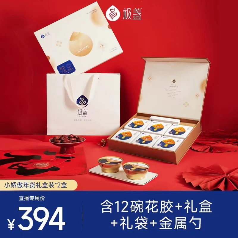 【38节礼遇】极盏小娇傲即食花胶礼盒装 年货送礼营养鱼胶孕妇
