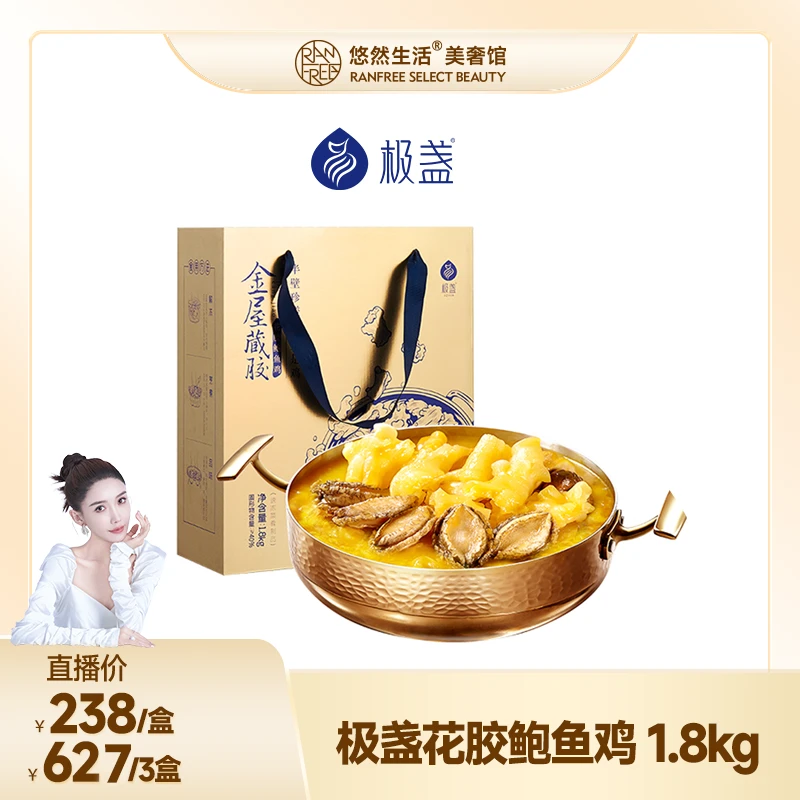 【股东会专享】极盏花胶鲍鱼鸡海鲜火锅营养滋补礼盒港式1.8kg
