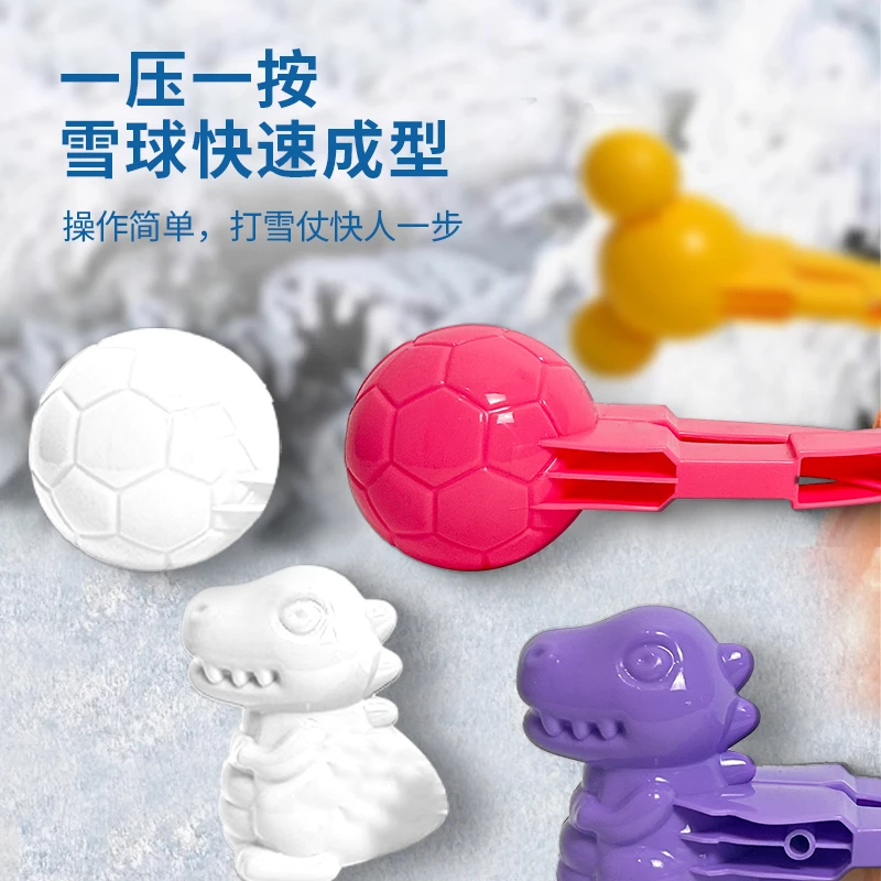 雪夹子磨具打雪仗塑型小鸭子恐龙爱心雪人熊等雪球夹雪球玩具款式