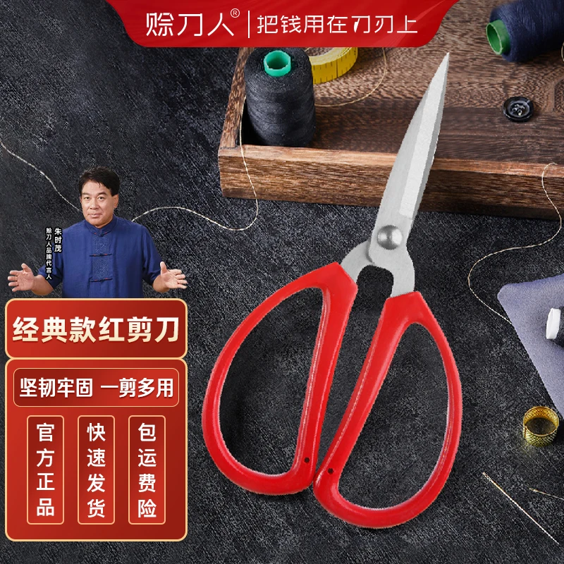 赊刀人家用多功能剪刀手工裁剪厨房用具便携式红柄剪刀