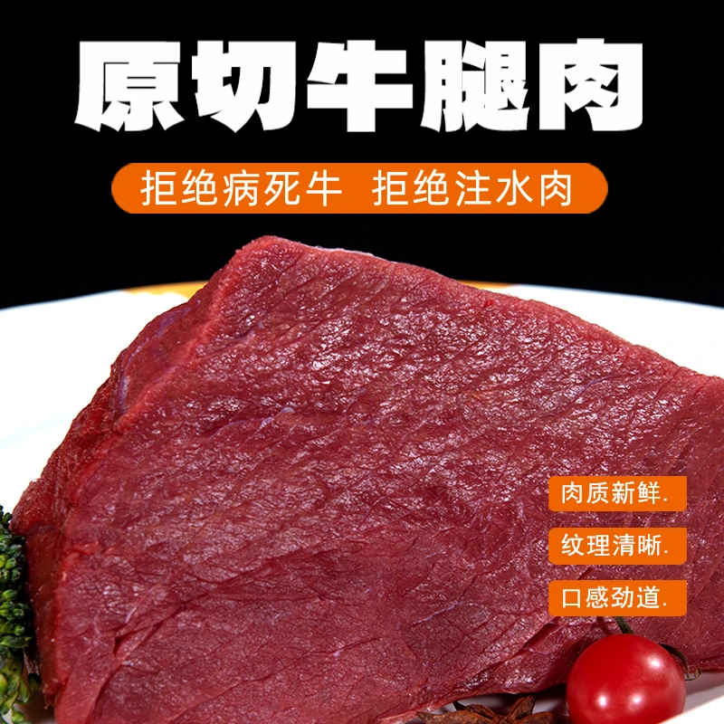 【生鲜牛腿肉】2斤 黄牛肉