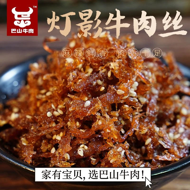 牛广知灯影牛肉丝 川味特产 98g独立包装8-10小袋