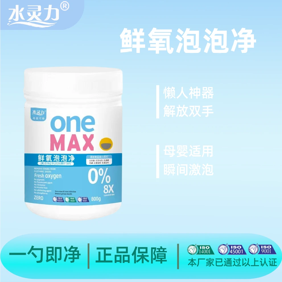 水灵力*去发霉发黄水碱茶渍假牙洗衣机水灵力*800g鲜氧泡泡净
