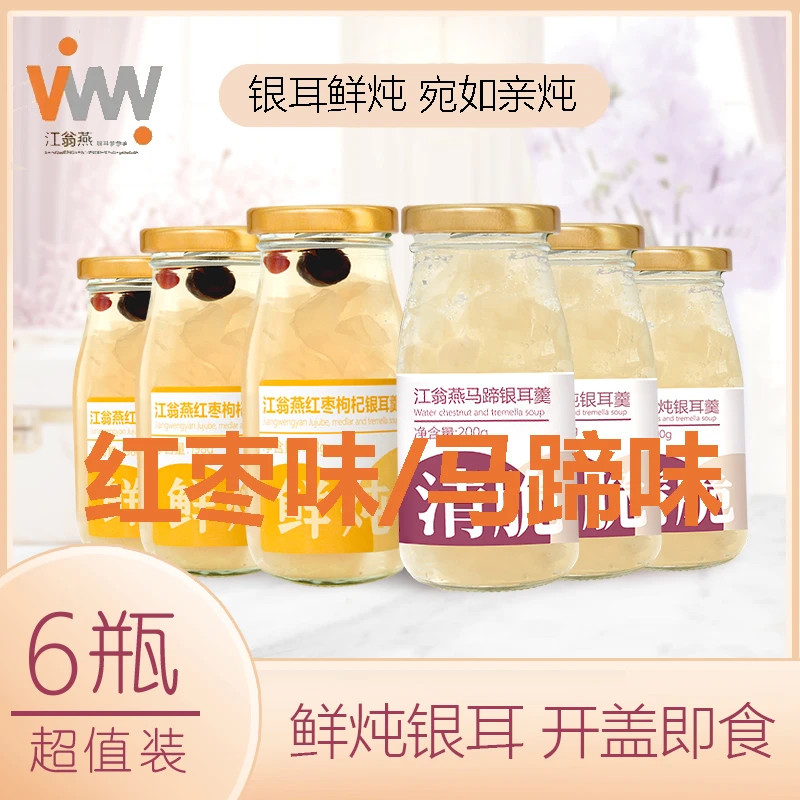江翁燕鲜炖银耳多口味可选新鲜银耳营养新鲜软糯美味便携食用醇香
