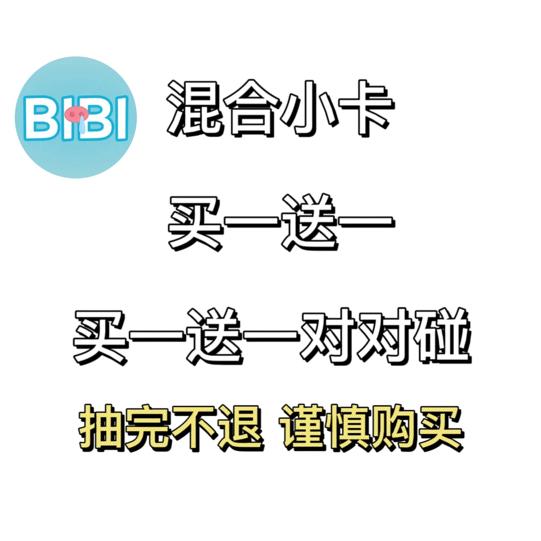 SNH48 混合小卡 袁一琦王奕周诗雨等