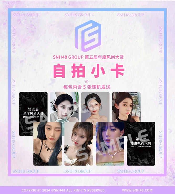SNH48 第五届年度风尚大赏 自拍小卡