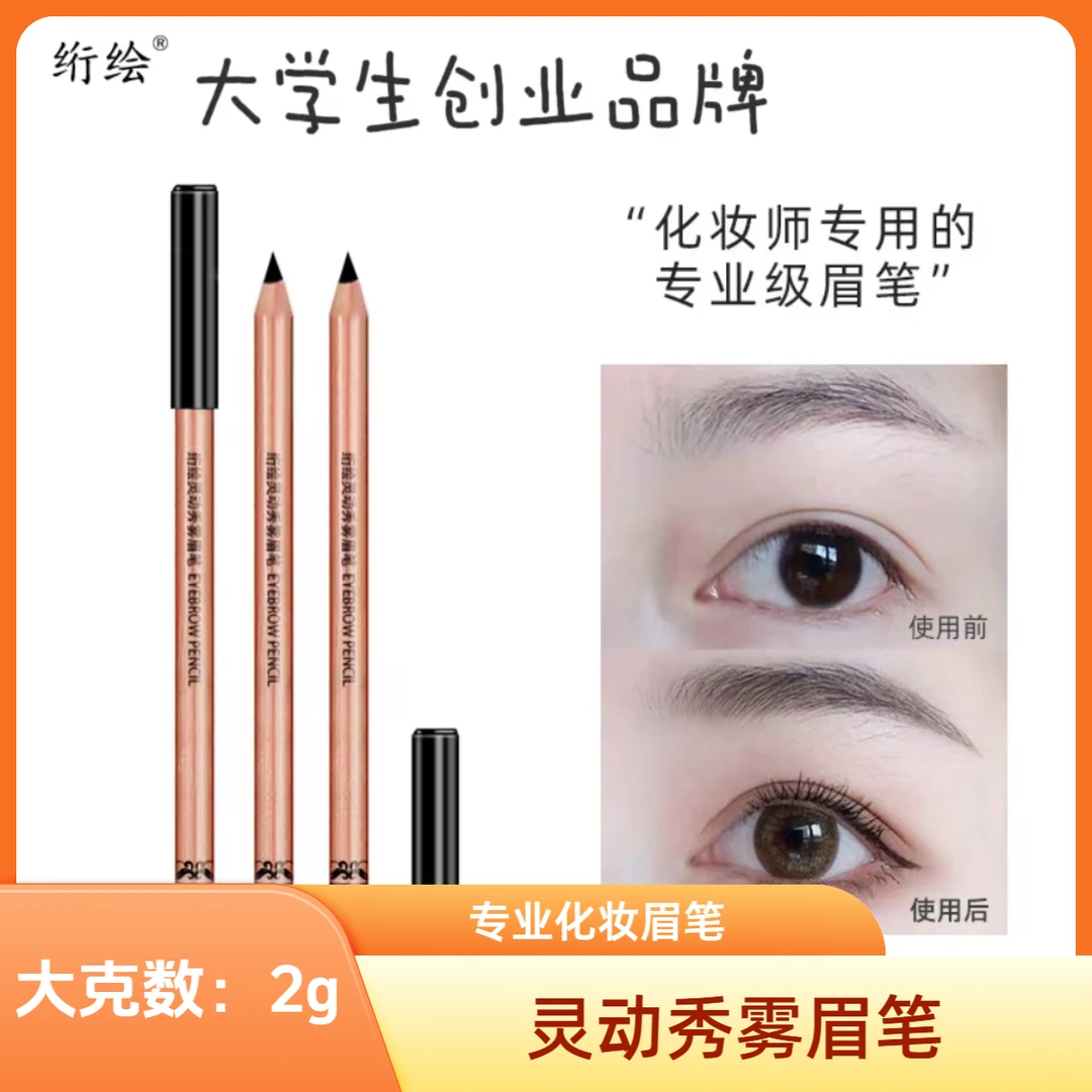 绗绘绗绘灵动秀雾眉笔自用自用阴影防汗防汗修饰偏远地区不发货