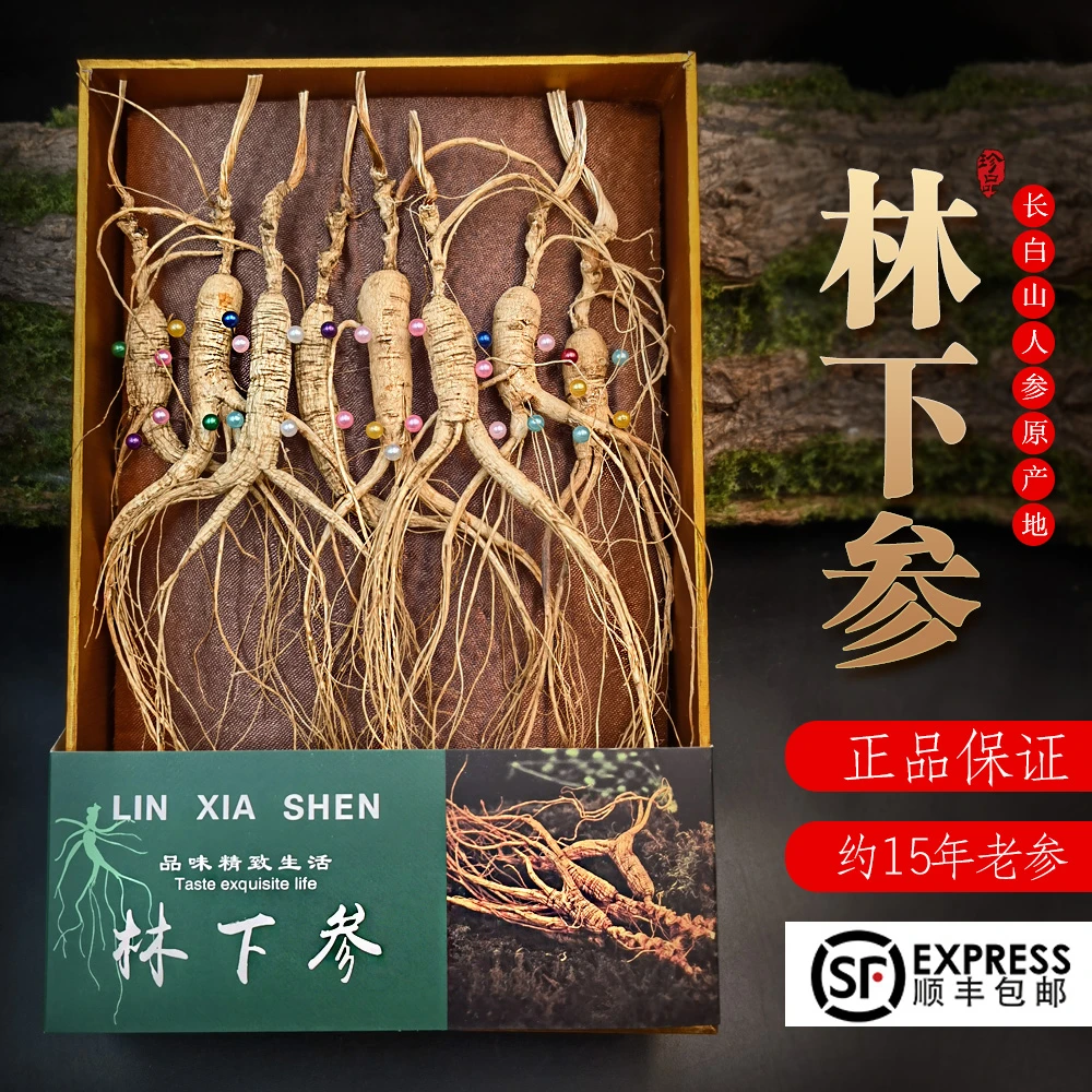【顺丰包邮】正宗长白山林下参-15年高龄山参8支礼盒装泡酒送礼营养