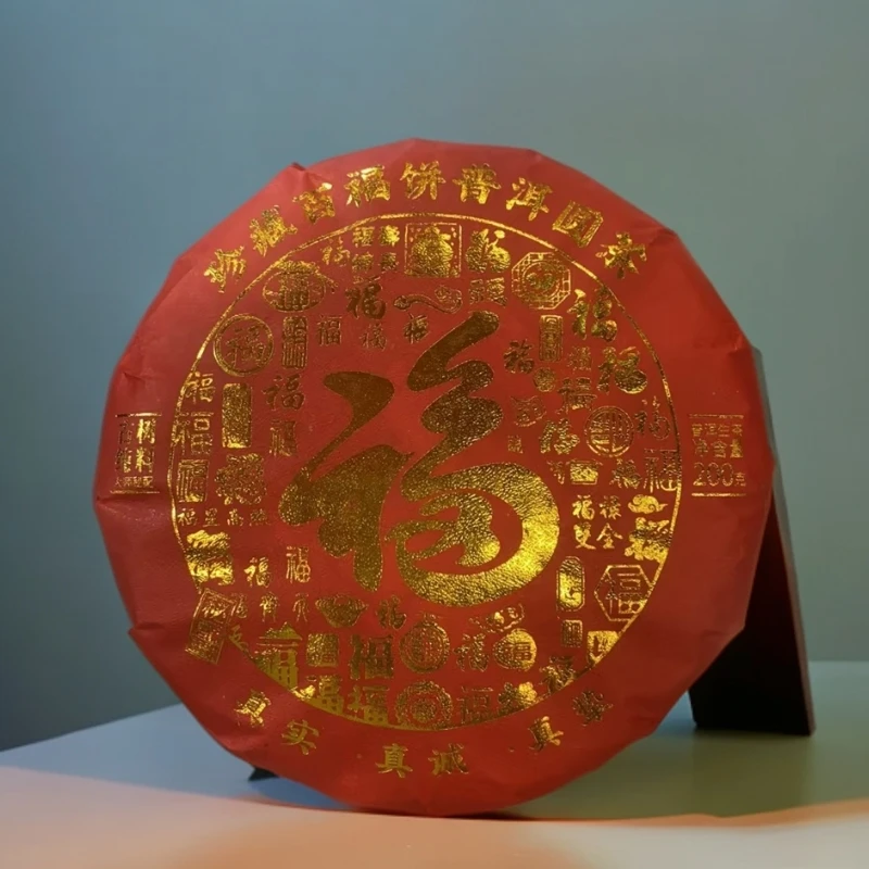 子木茶叶   百福饼   普洱茶生茶  （拍1发2饼 ）