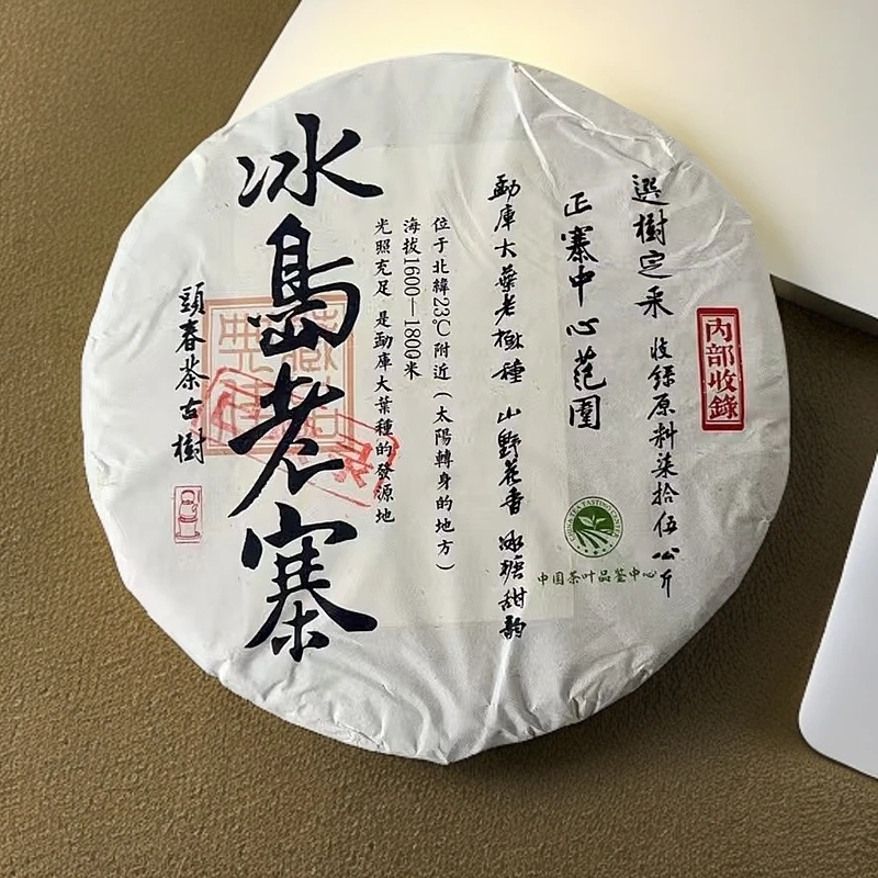 【子木茶叶】冰岛老寨  普洱茶生茶 357g