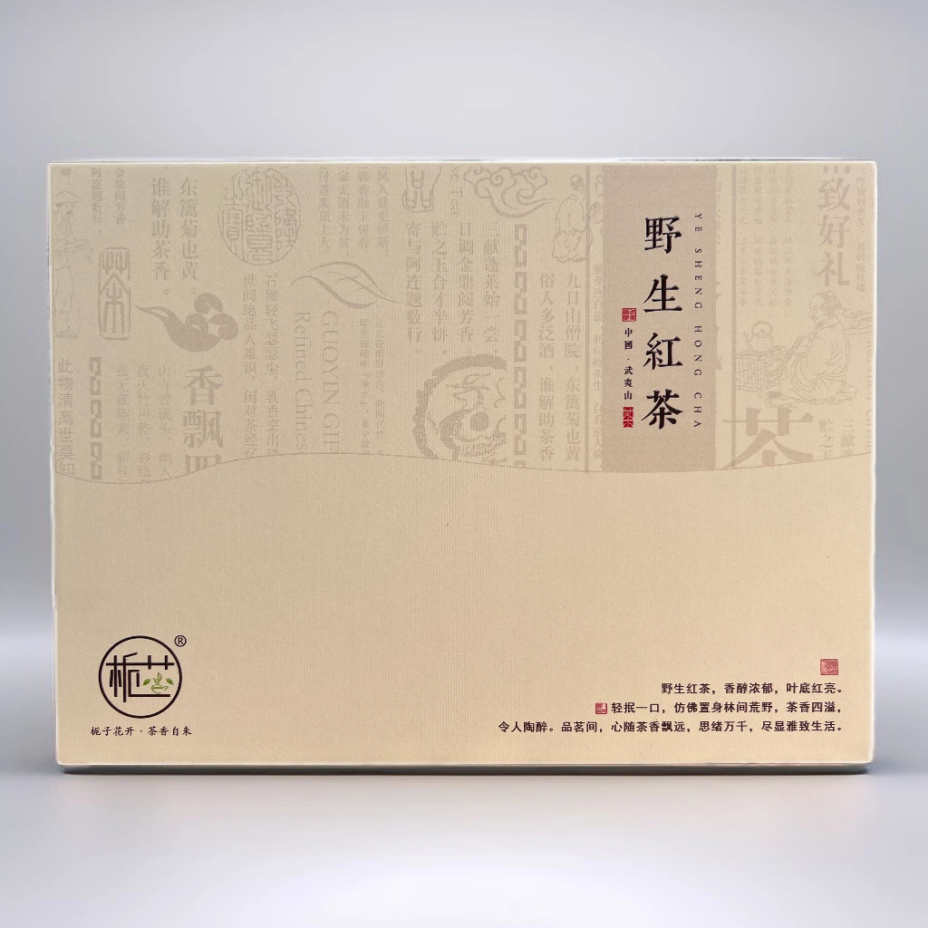 正山小种 限量款 桐木关工艺