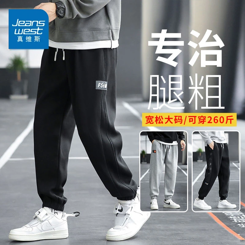 真维斯春秋款大码卫裤男士宽松加大胖子束脚裤运动潮流休闲长裤男