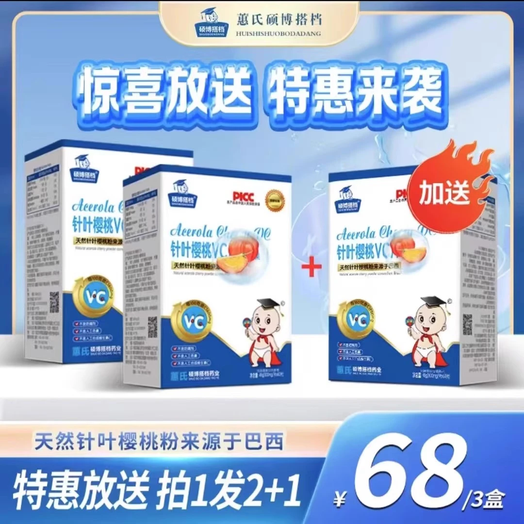 硕博搭档针叶樱桃VC片樱桃维生素C儿童维c成长助力拍1发3盒