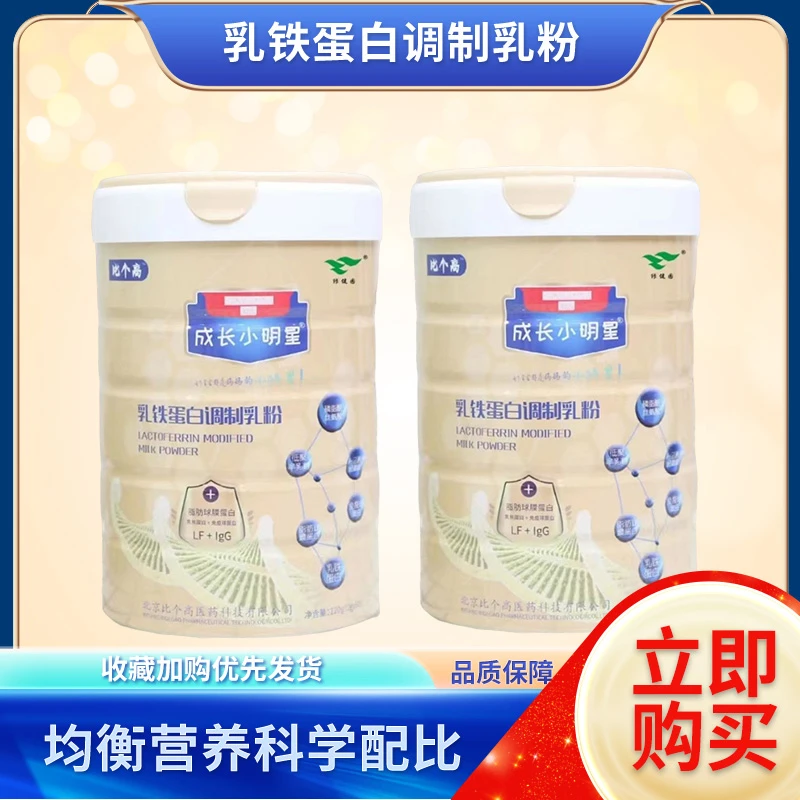 比个高成长小明星乳铁蛋白粉助成长儿童促进健康生长发育拍1发2桶