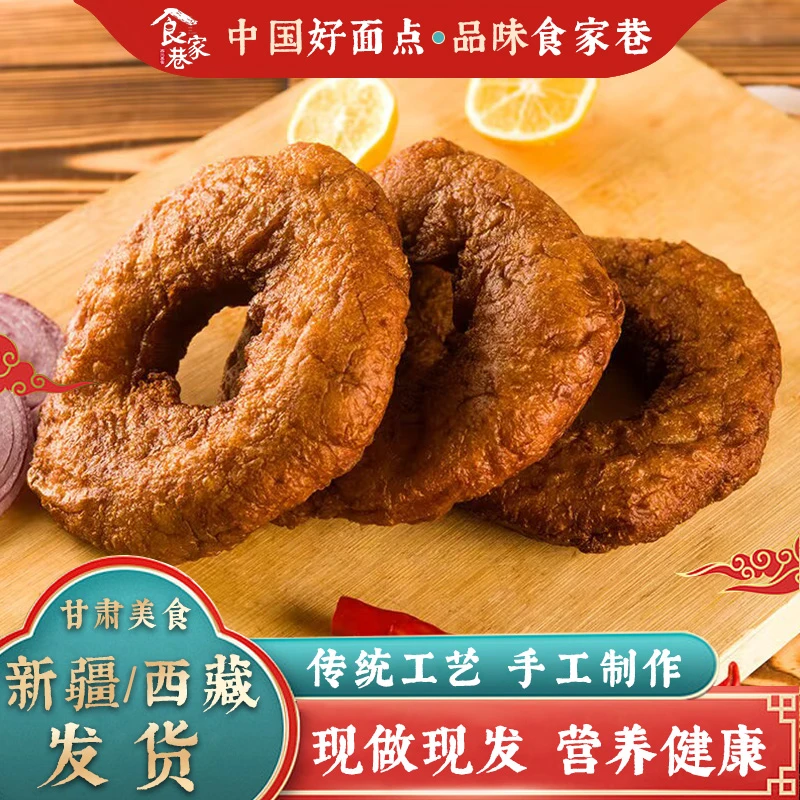 食家巷甘肃特产荞面油圈甜甜圈杂粮西北特产煎饼油馍馍
