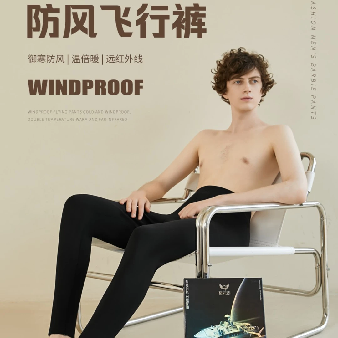 MANNIY【男士芭比裤】新款无痕加厚加绒保暖防风抗冷男士打底裤