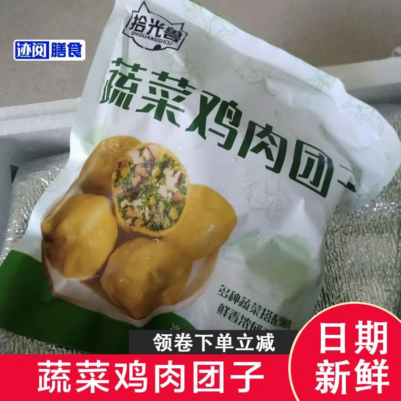 蔬菜鸡肉团子拾光兽低脂简餐山东特产轻食手工菜团丰富配料旗舰店