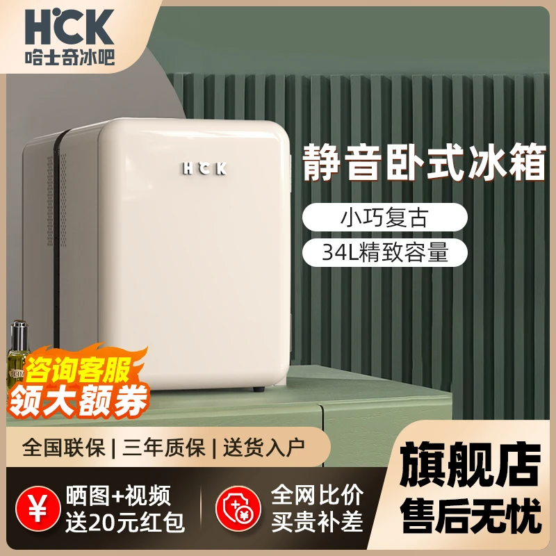 HCK哈士奇BC-40RSA复古小冰箱家用客厅卧室冷藏单门节能静音宿舍