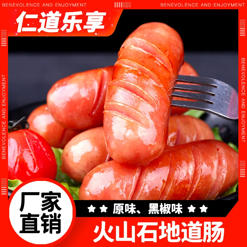 【厂家直销】仁道乐享火山石烤肠原味黑椒味烤肠6包JH-Y（D）60根