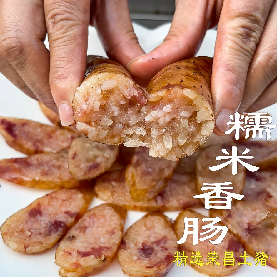 腊味糯米香肠500克装农家腊味传统工艺烟熏农家柴火正宗川渝风味