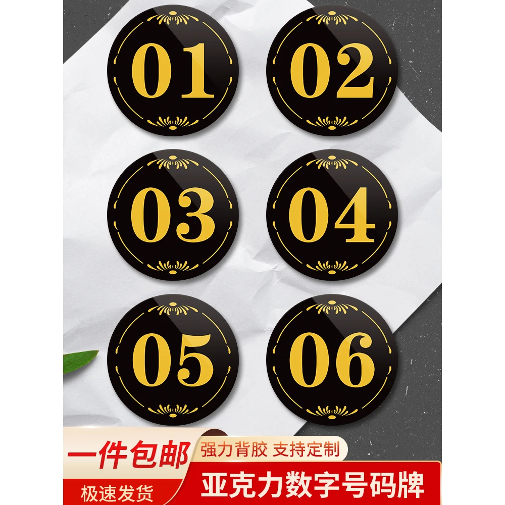 亚克力圆形定制号码标识牌家用商用桌号座位编号门牌号酒店更衣储