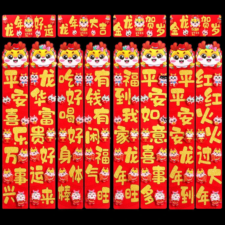 2024龙年新款迷你春联创意新年春节装饰直条植绒对联厂家直销