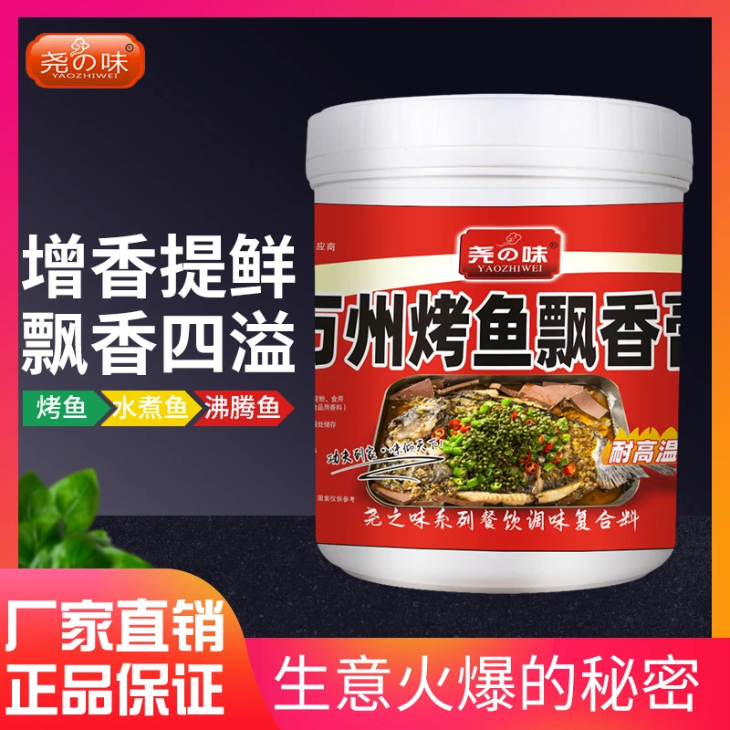 烤鱼飘香膏原味香辣五香麻辣1kg