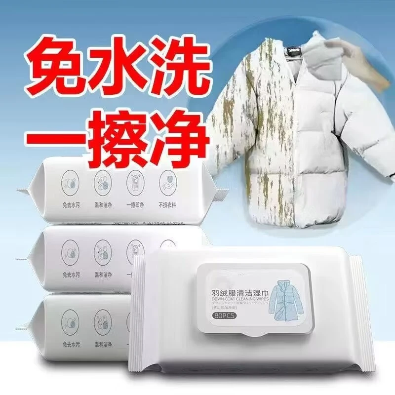 羽绒服清洁湿巾免洗家用不留痕强力去污渍清洗神器便捷清洁湿纸巾
