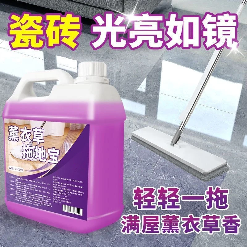 薰衣草地板清洁液家用拖地清洁剂深层清洁杀菌抑菌拖地液拖地神器