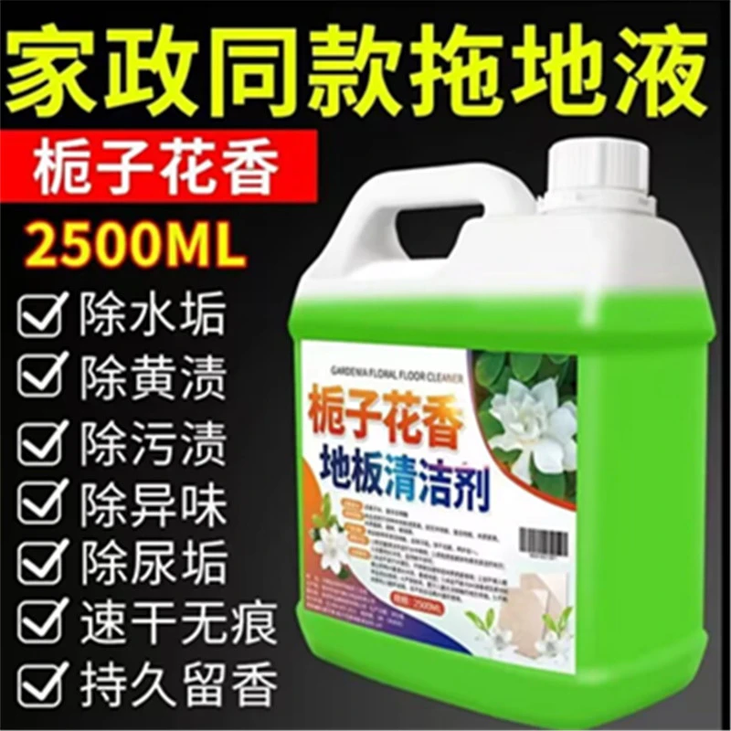 【升级款】地板清洁剂拖地清洁液瓷砖清洁去污持久留香速干拖地神器