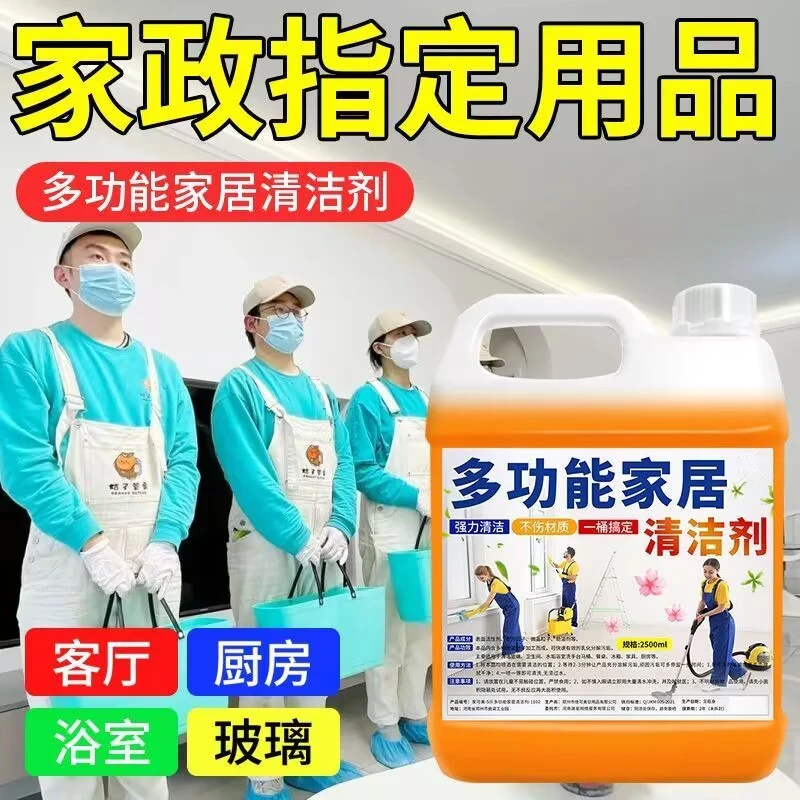 【家政款】多效清洁剂去污除垢酒店家用浴室水垢去油去渍大桶清洁剂