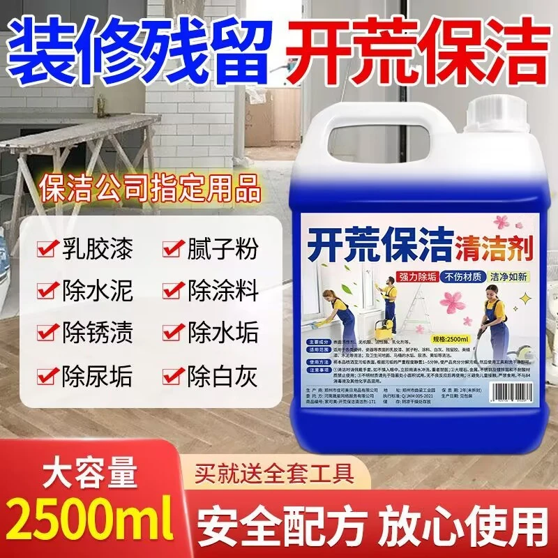 开荒保洁清洁剂家用乳胶漆腻子粉新房装修去污瓷砖玻璃大桶清洁剂