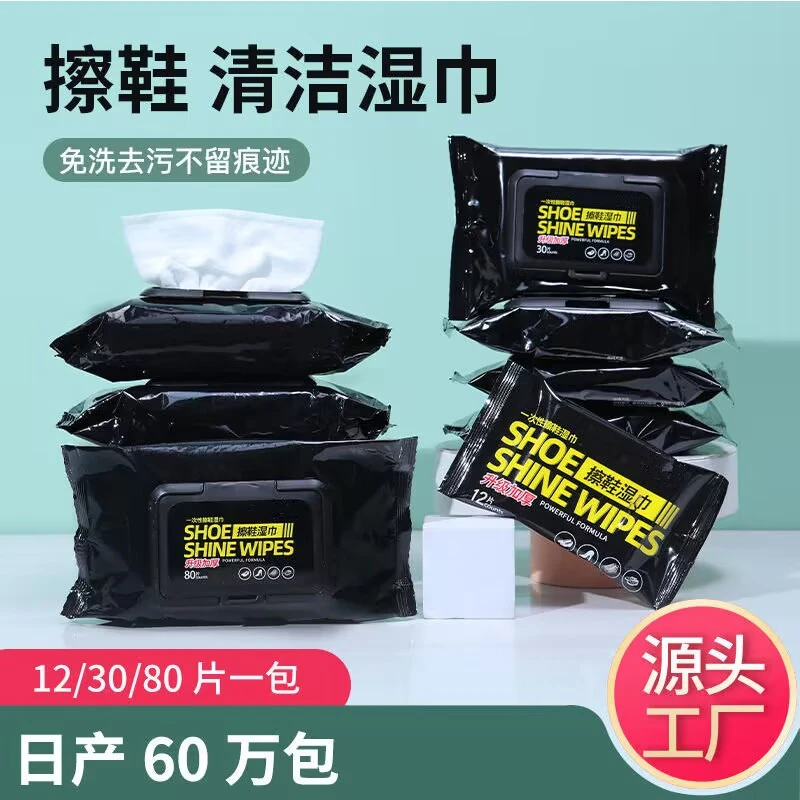 【懒人必备】免水洗擦鞋湿巾清洁去污增白刷鞋洗鞋小白鞋清洁湿巾