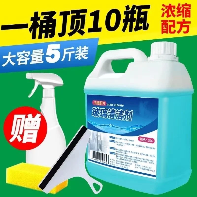 【送工具】玻璃清洁剂家用去污玻璃水卫生间去污擦镜子窗户清洁剂