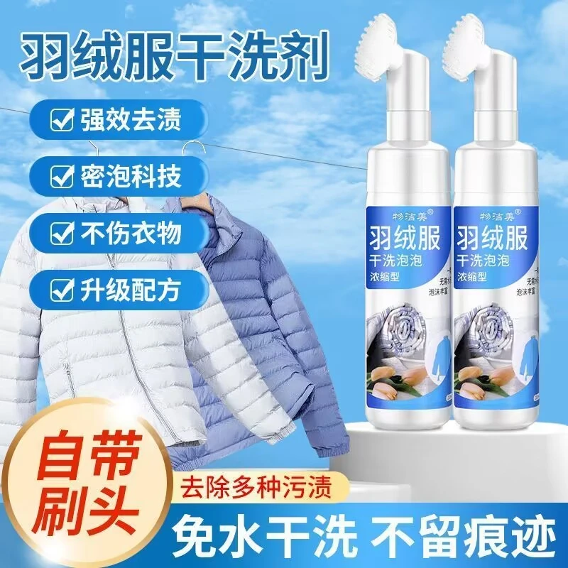 物洁美羽绒服干洗剂免水洗去油去污不留痕迹家用泡沫瓶装免洗神器