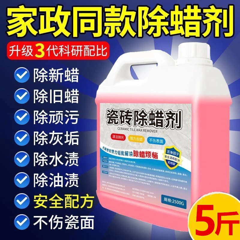 【新房开荒】瓷砖除蜡剂除垢抛光增亮清洁去污家用大容量地板除蜡剂