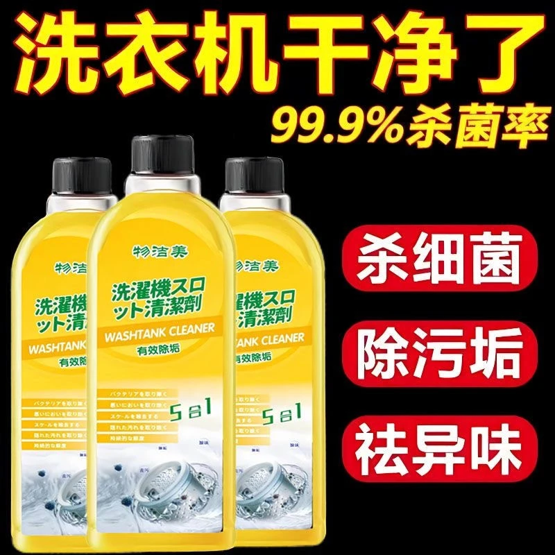 【安心洗衣】洗衣机清洁剂家用抑菌浓缩去污除垢祛异味柠檬香清洁剂