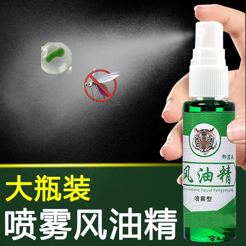 60ml【超大瓶喷雾风油精】驱蚊止痒防蚊虫叮咬抑菌液驱蚊液露营必备