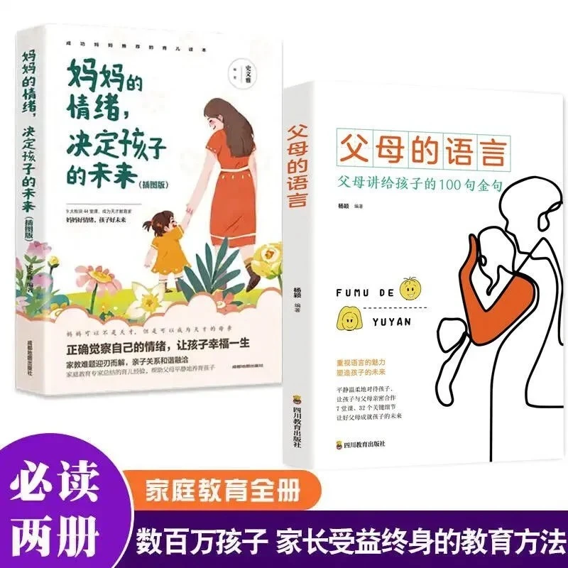 【教出听话的孩子】正版父母的语言家庭育儿方法书籍亲子教育关系书
