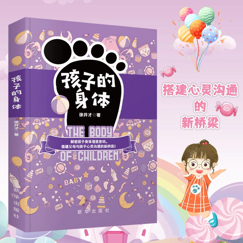 【走进孩子内心】孩子的语言孩子的身体读懂孩子的社交教养教育书籍