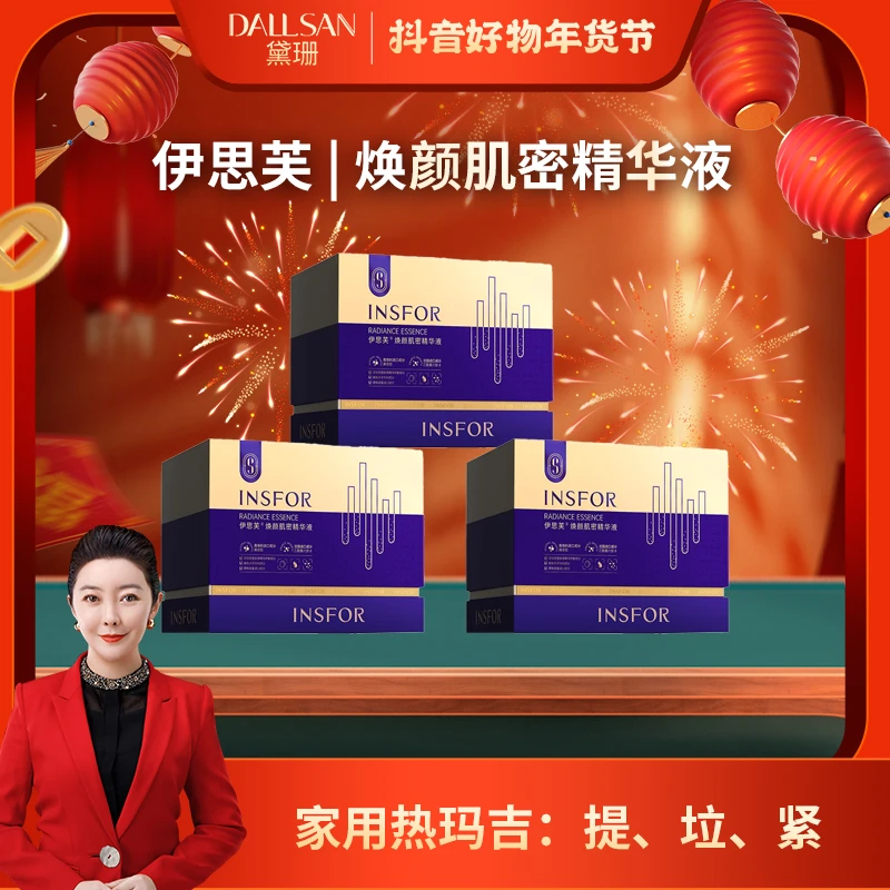 【嘉莹推荐 】伊思芙焕颜肌密精华液修护紧致保湿舒缓涂抹套盒