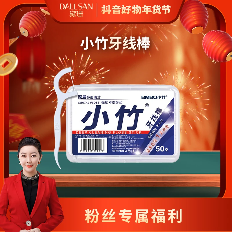 【嘉莹补贴】小竹牙线 牙线棒 高分子便携