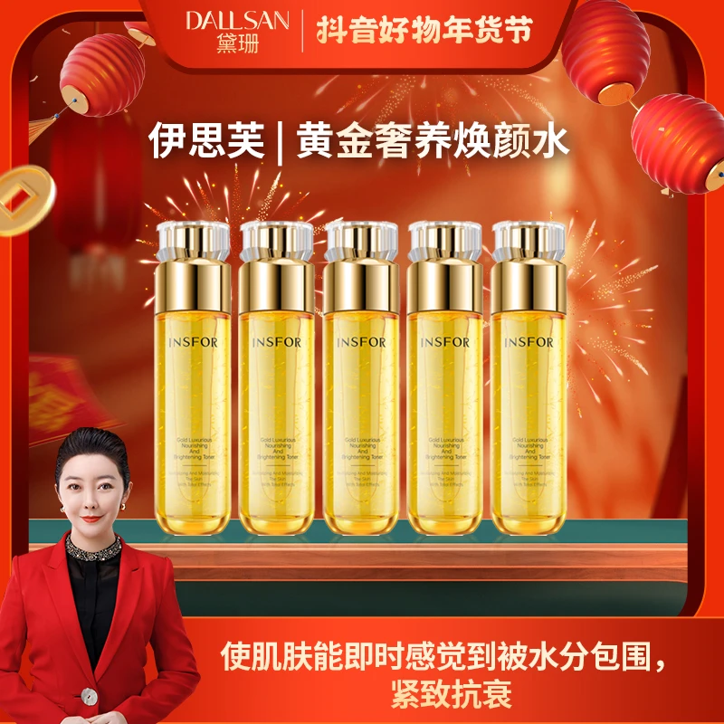 【嘉莹推荐 】伊思芙丨黄金奢养焕颜保湿滋润舒缓紧致水抗初老修护