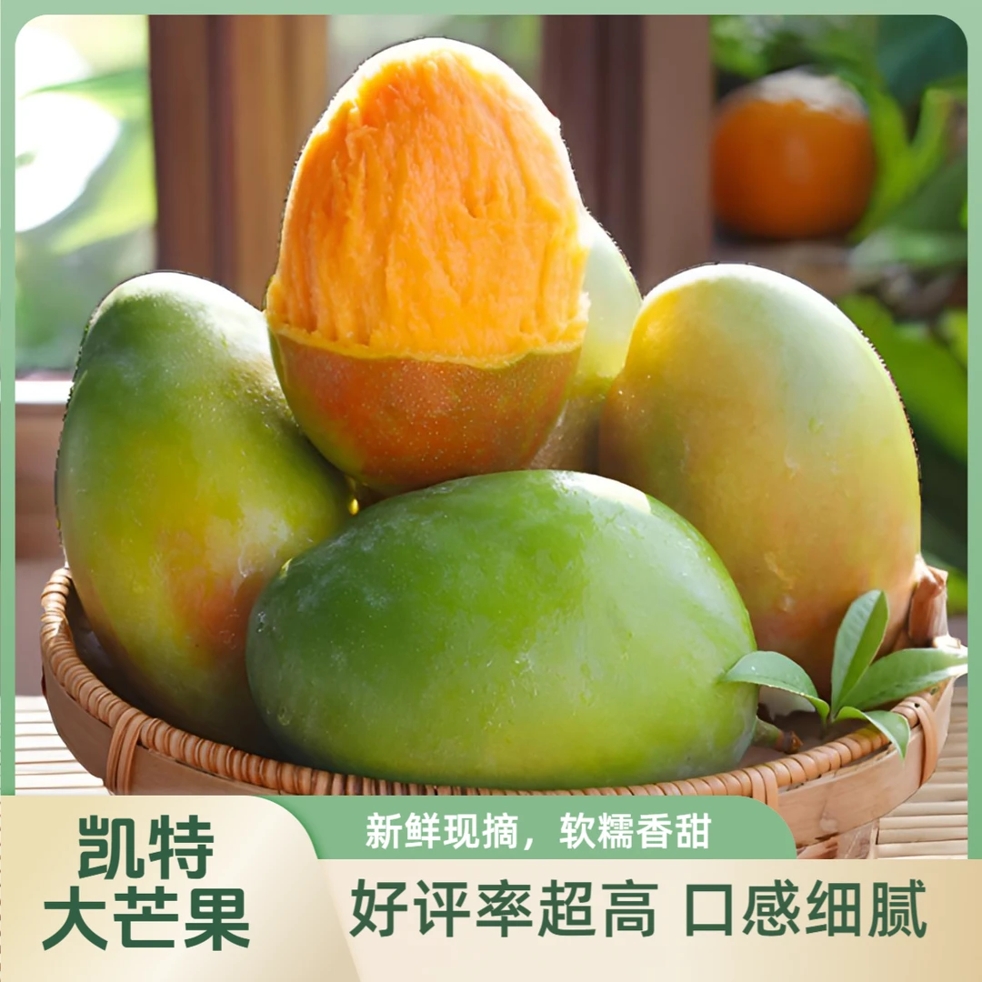 凯特芒香味浓郁新鲜热带水果产地直发芒果云南四川多仓发货