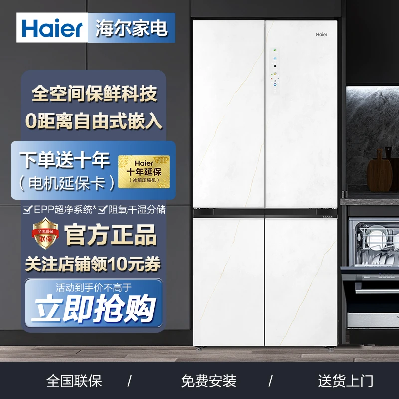 海尔冰箱506升全空间保鲜科技零嵌入十字对开门四门超薄净味风冷