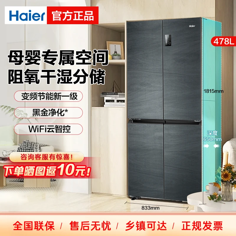 海尔冰箱478升十字对开门大容量干湿一级能效双变频冷冻风冷无霜