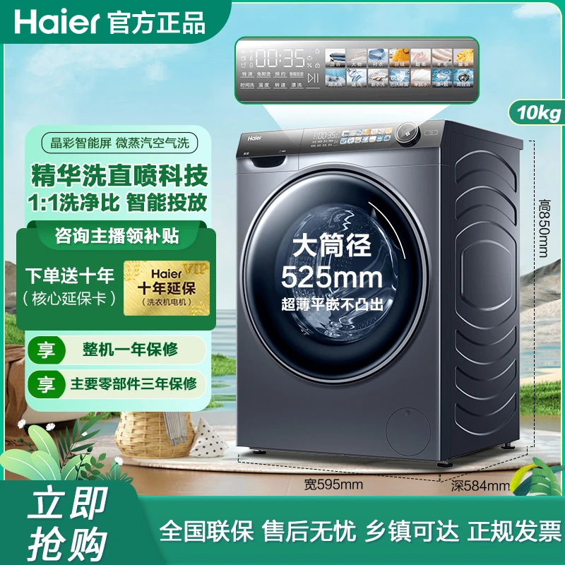 海尔10kg精华洗全自动滚筒洗衣机智能投放家用大容量一级能效超薄