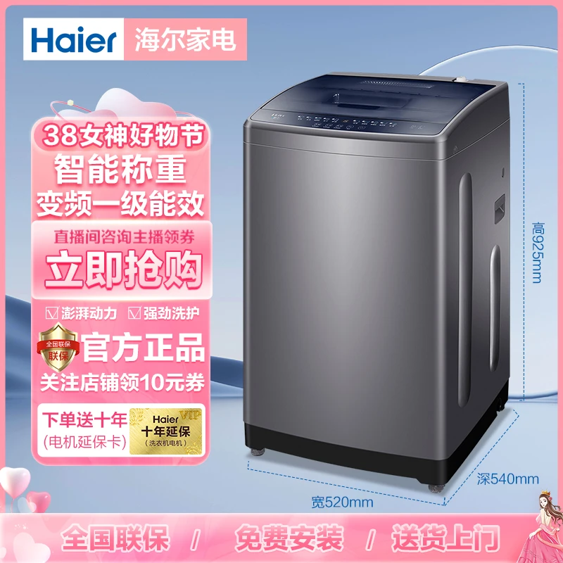 海尔9KG全自动波轮洗衣机家用大容量直驱变频筒自洁一级机洗超薄