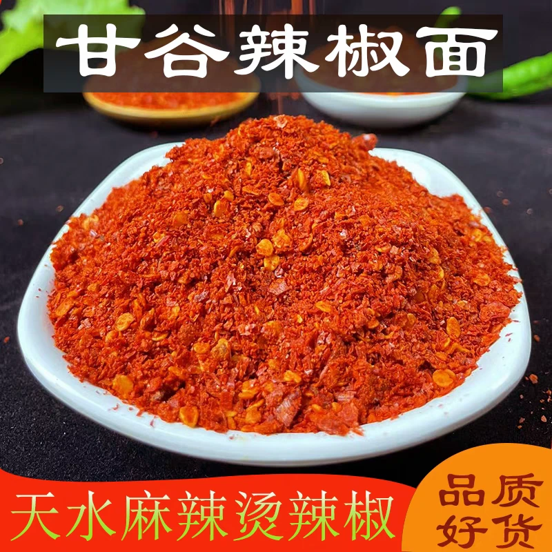 甘肃天水特产甘谷辣椒天水麻辣烫专用辣椒面油波辣子调料粉辣烧烤