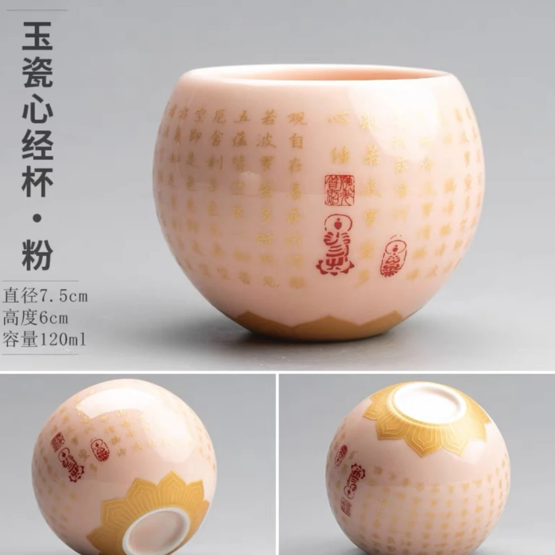粉色羊脂玉心经杯不倒杯主人杯03YB01